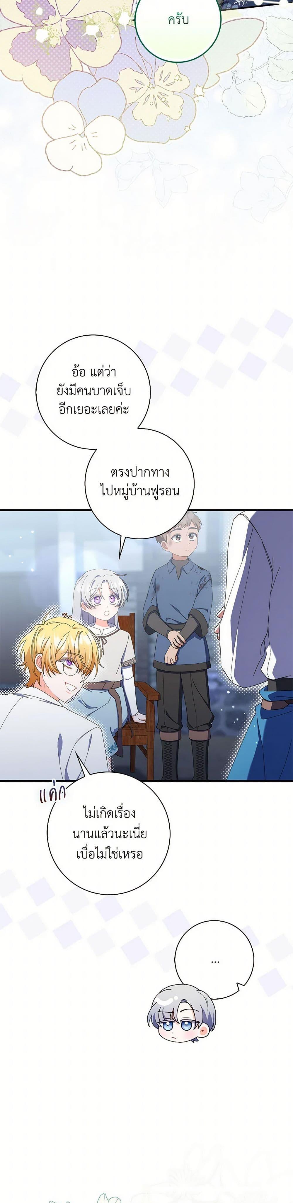 I Listened to My Husband and Brought In a Lover ตอนที่ 53 13