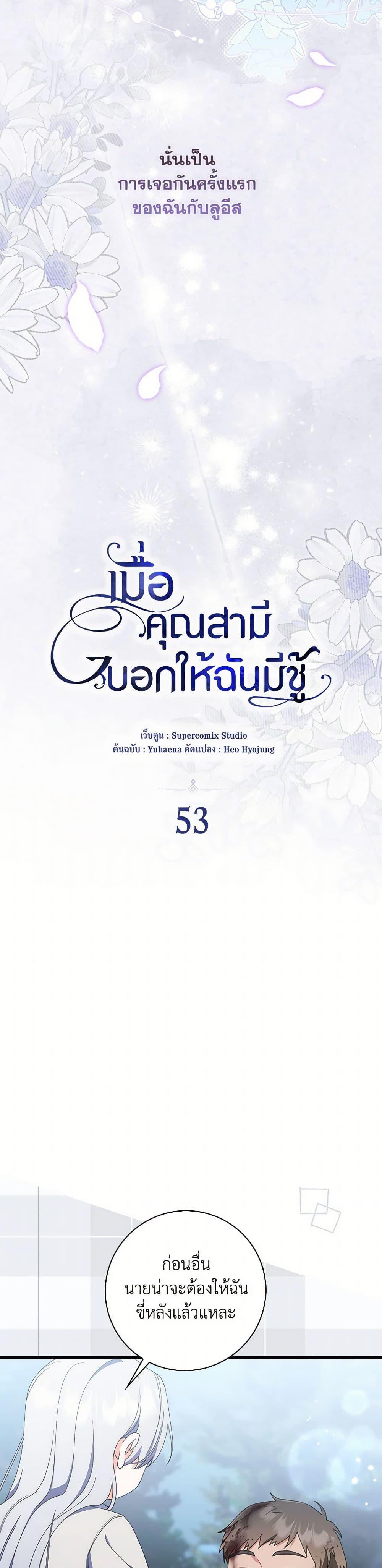 I Listened to My Husband and Brought In a Lover ตอนที่ 53 4