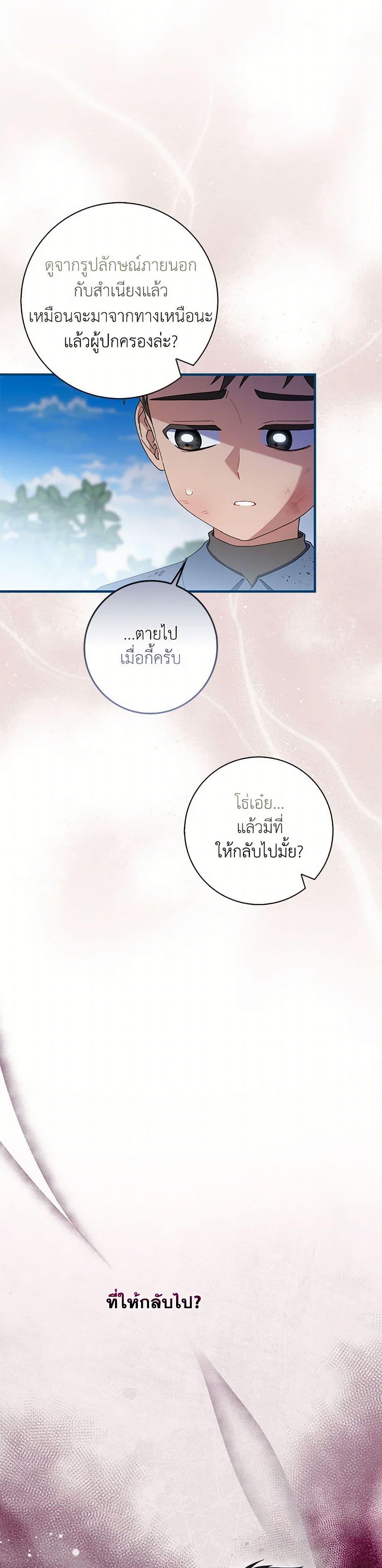 I Listened to My Husband and Brought In a Lover ตอนที่ 53 16