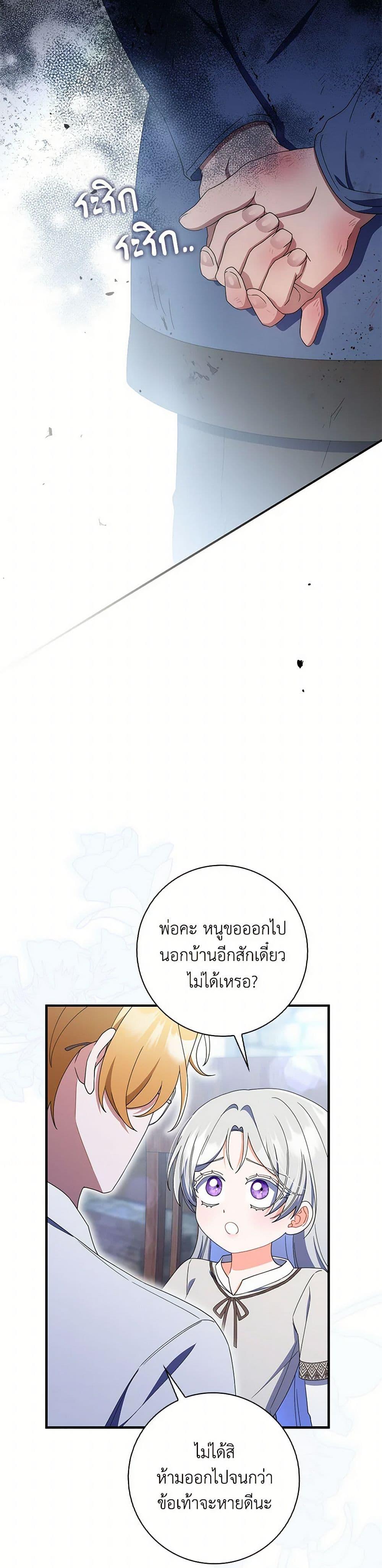 I Listened to My Husband and Brought In a Lover ตอนที่ 53 18