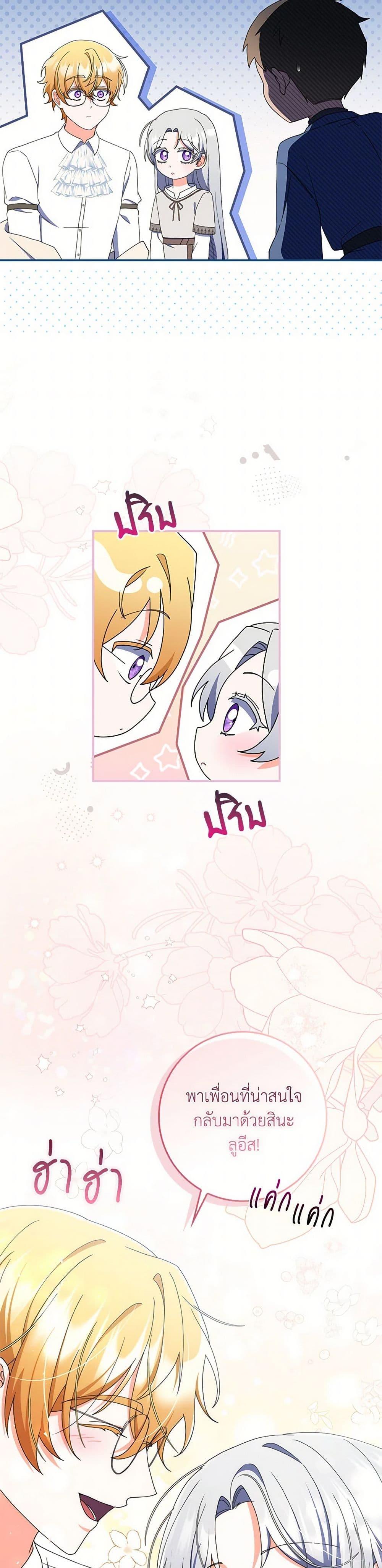I Listened to My Husband and Brought In a Lover ตอนที่ 53 20