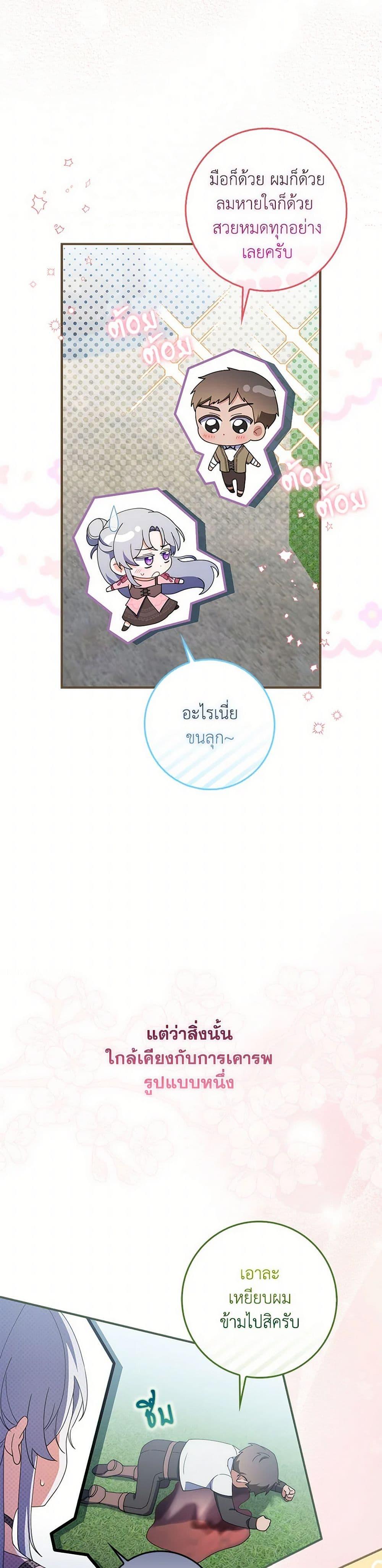 I Listened to My Husband and Brought In a Lover ตอนที่ 53 25