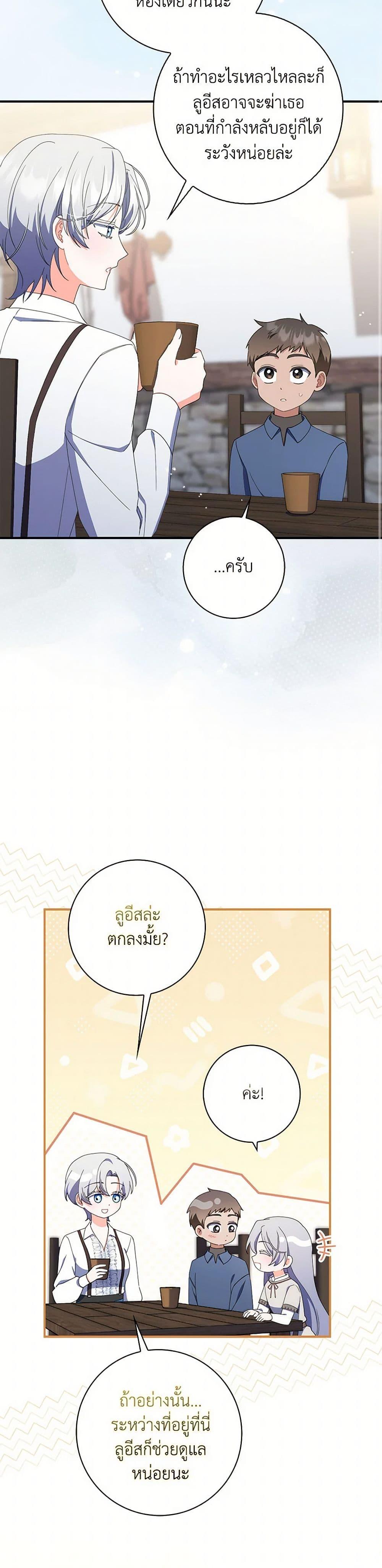 I Listened to My Husband and Brought In a Lover ตอนที่ 53 22