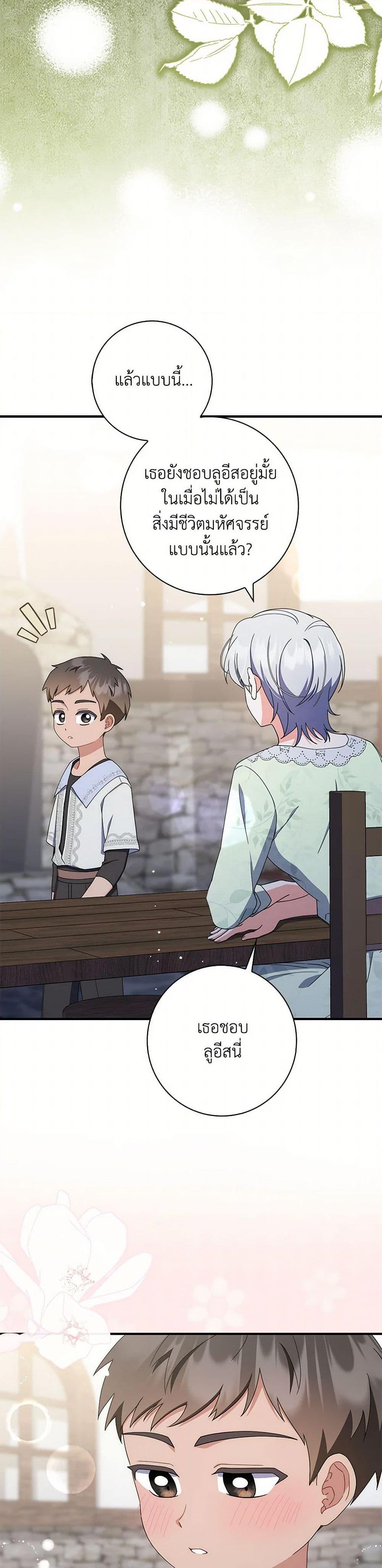 I Listened to My Husband and Brought In a Lover ตอนที่ 53 29