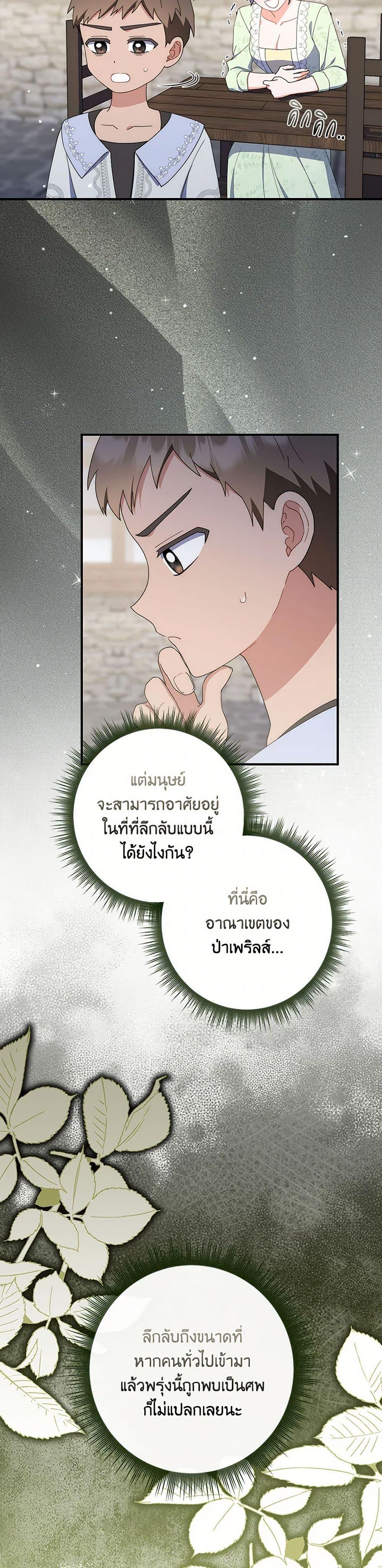 I Listened to My Husband and Brought In a Lover ตอนที่ 53 28