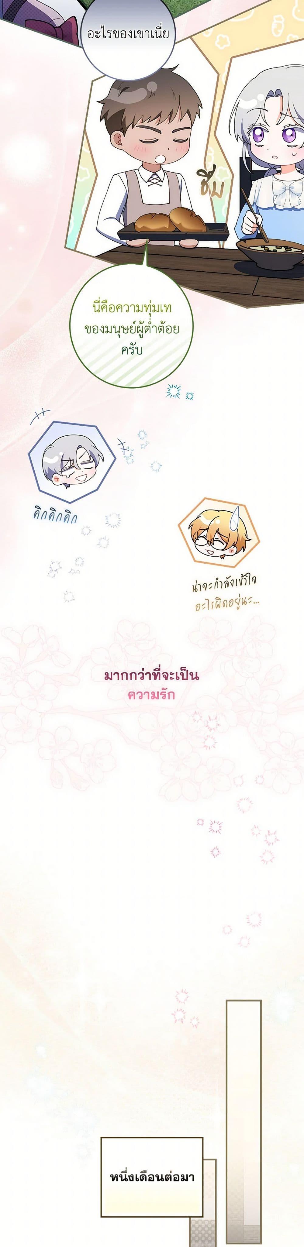 I Listened to My Husband and Brought In a Lover ตอนที่ 53 26