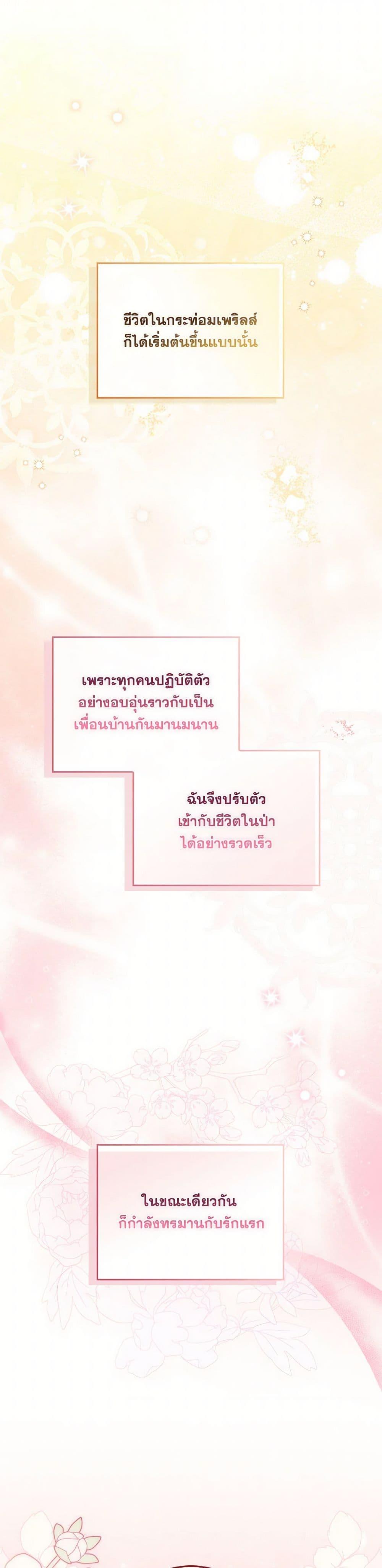 I Listened to My Husband and Brought In a Lover ตอนที่ 53 23