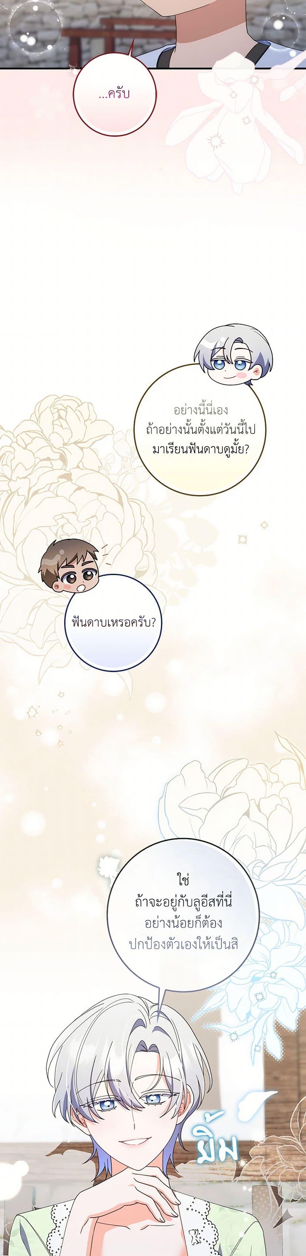I Listened to My Husband and Brought In a Lover ตอนที่ 53 30