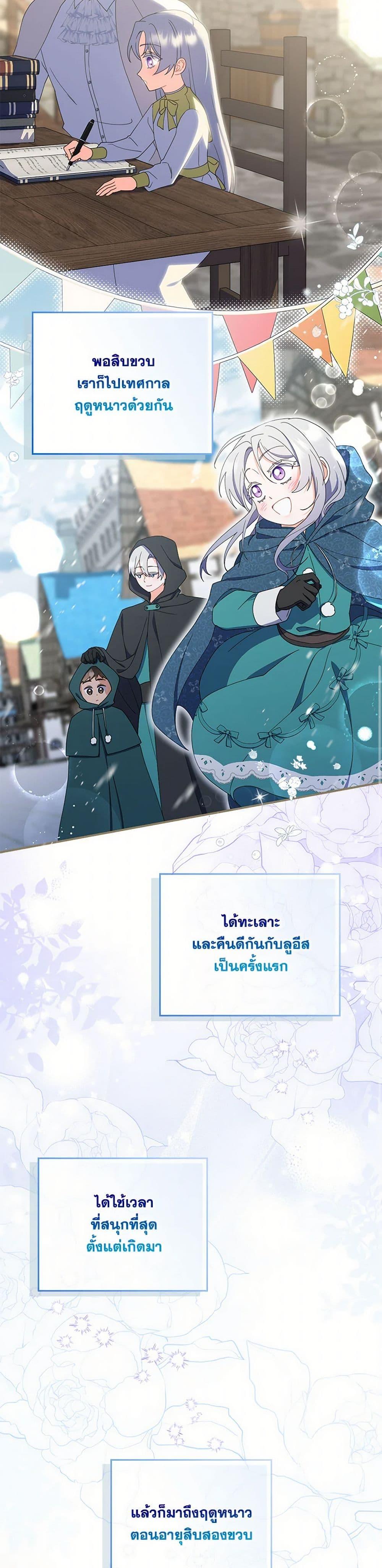 I Listened to My Husband and Brought In a Lover ตอนที่ 53 32