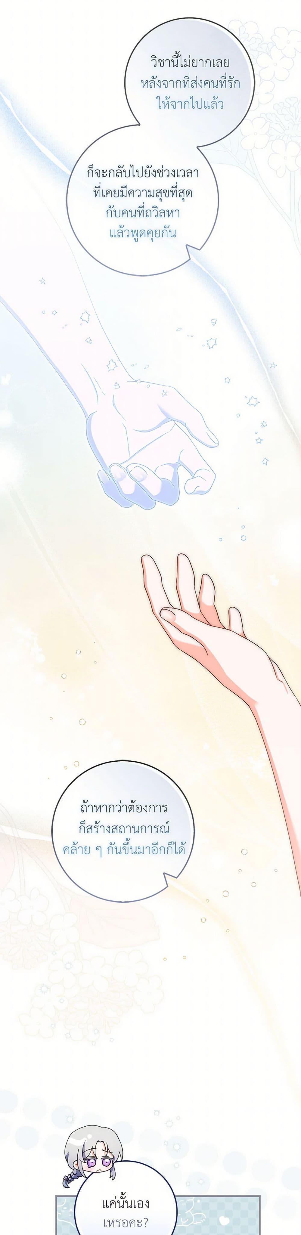 I Listened to My Husband and Brought In a Lover ตอนที่ 53 35