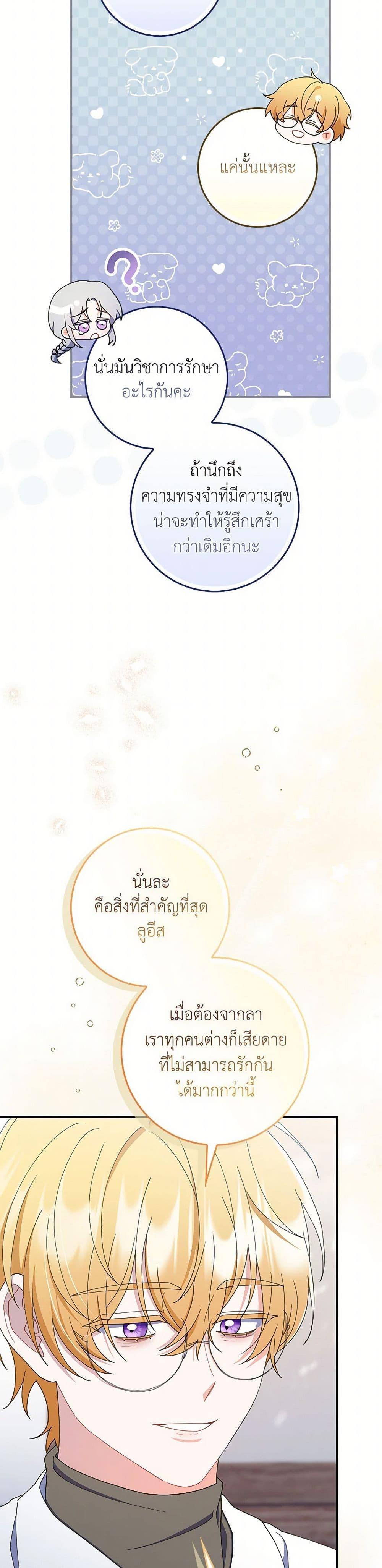 I Listened to My Husband and Brought In a Lover ตอนที่ 53 36