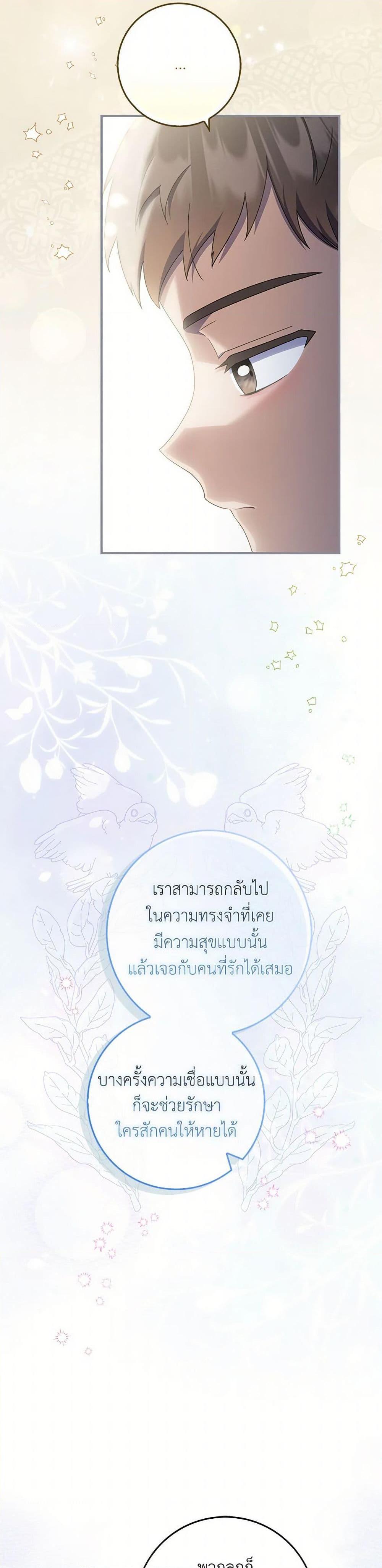 I Listened to My Husband and Brought In a Lover ตอนที่ 53 38