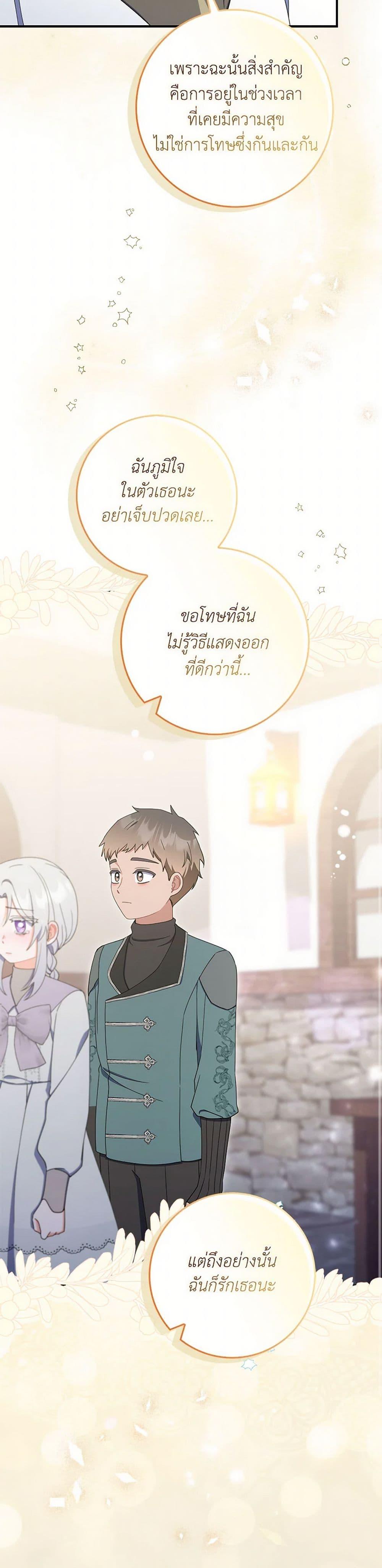 I Listened to My Husband and Brought In a Lover ตอนที่ 53 37