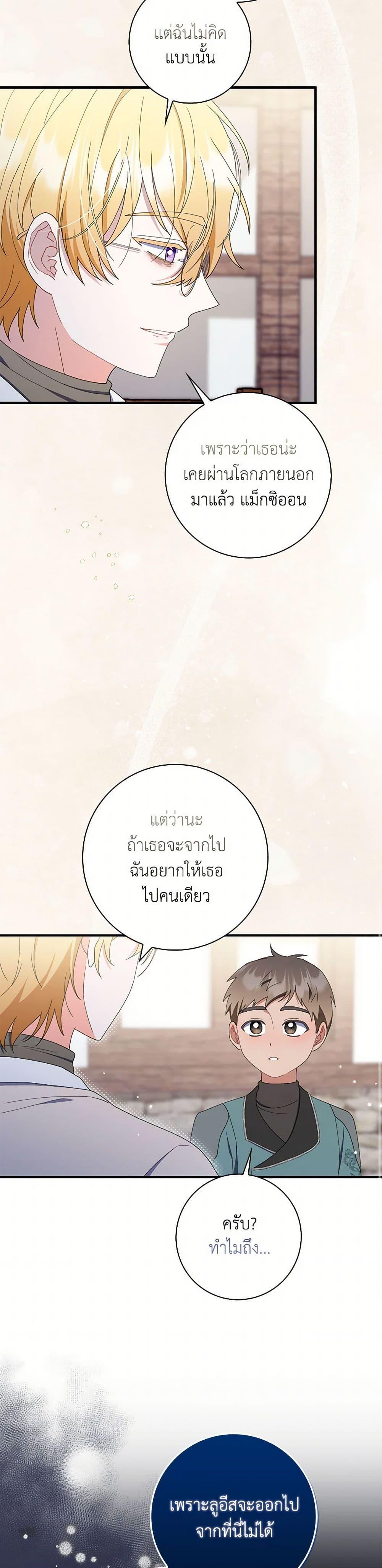 I Listened to My Husband and Brought In a Lover ตอนที่ 53 42