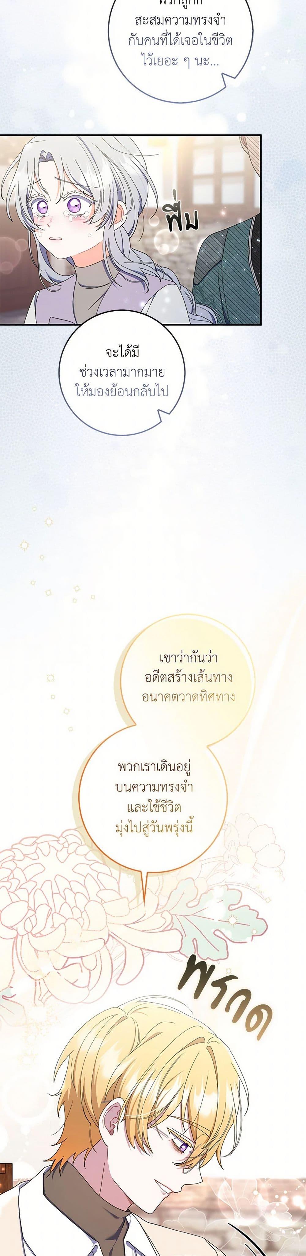 I Listened to My Husband and Brought In a Lover ตอนที่ 53 39