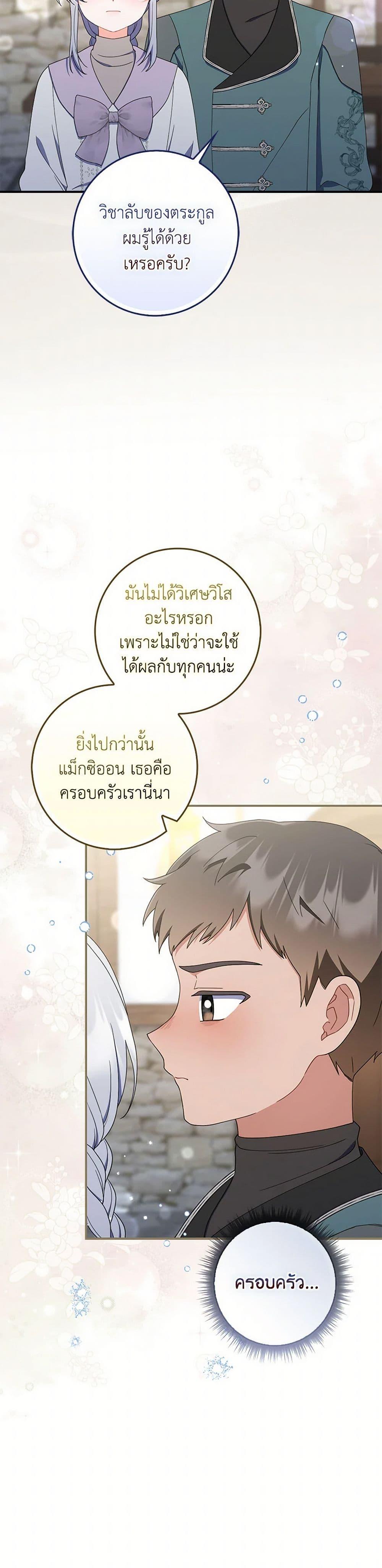I Listened to My Husband and Brought In a Lover ตอนที่ 53 34
