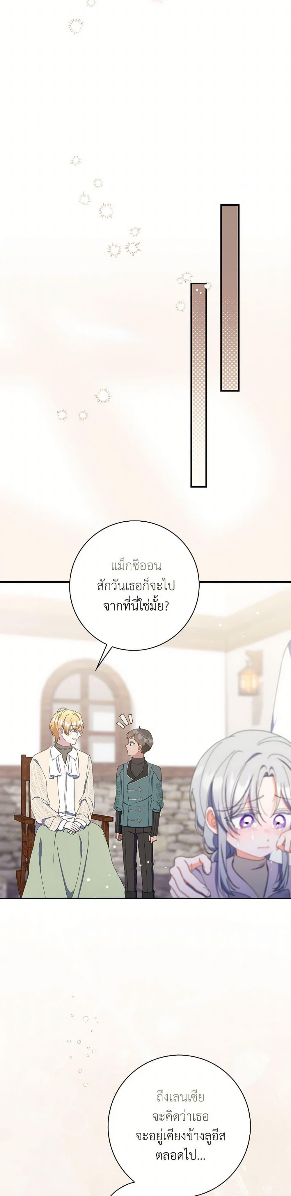 I Listened to My Husband and Brought In a Lover ตอนที่ 53 41