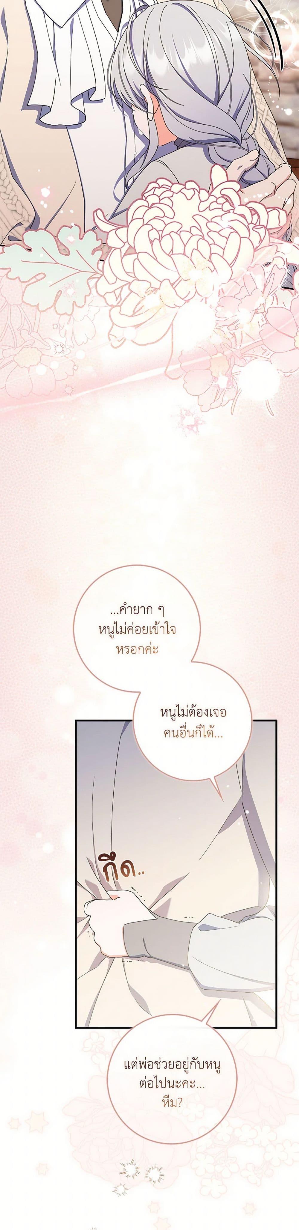 I Listened to My Husband and Brought In a Lover ตอนที่ 53 40