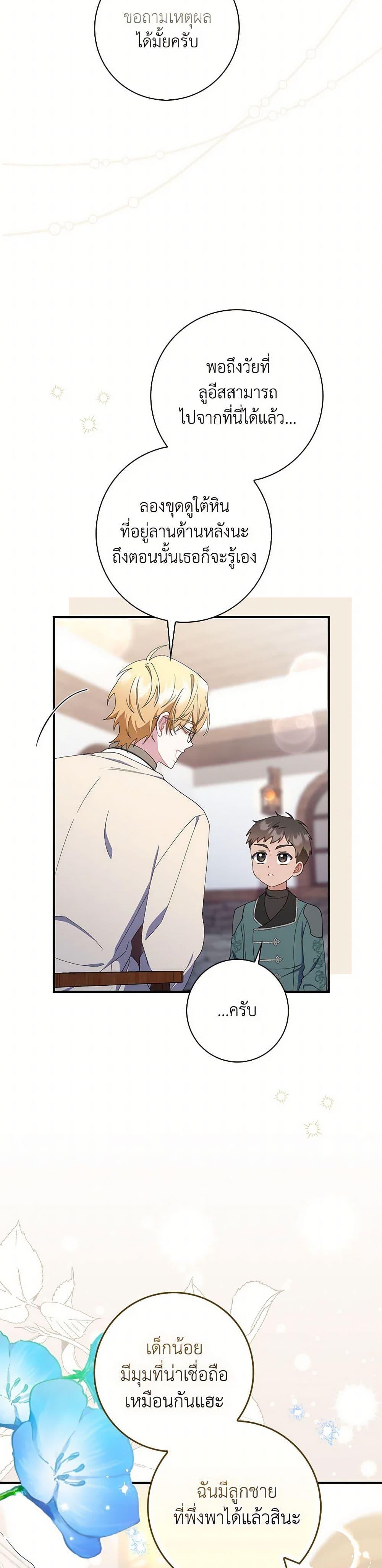 I Listened to My Husband and Brought In a Lover ตอนที่ 53 44