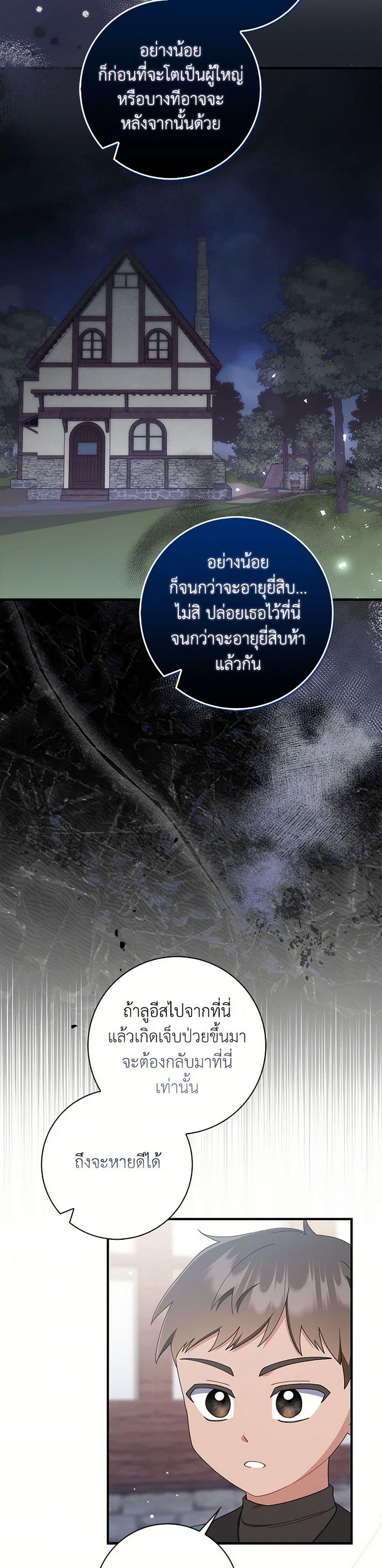 I Listened to My Husband and Brought In a Lover ตอนที่ 53 43