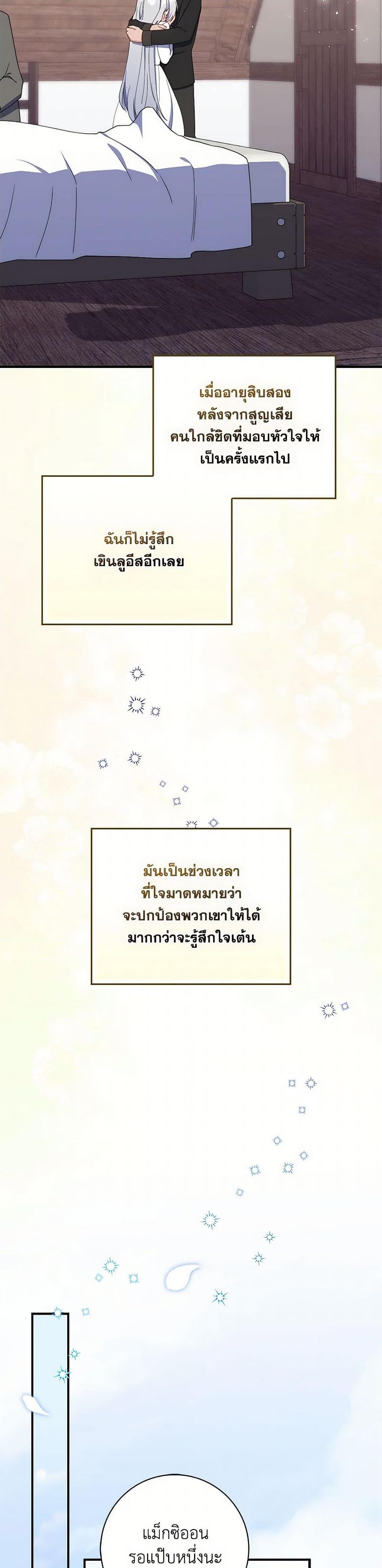 I Listened to My Husband and Brought In a Lover ตอนที่ 53 46
