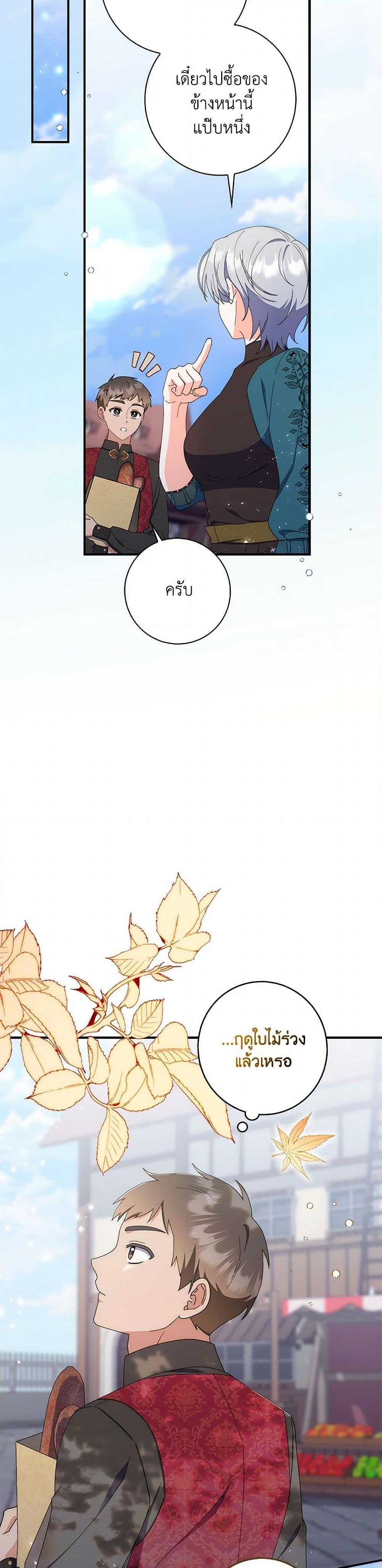 I Listened to My Husband and Brought In a Lover ตอนที่ 53 47