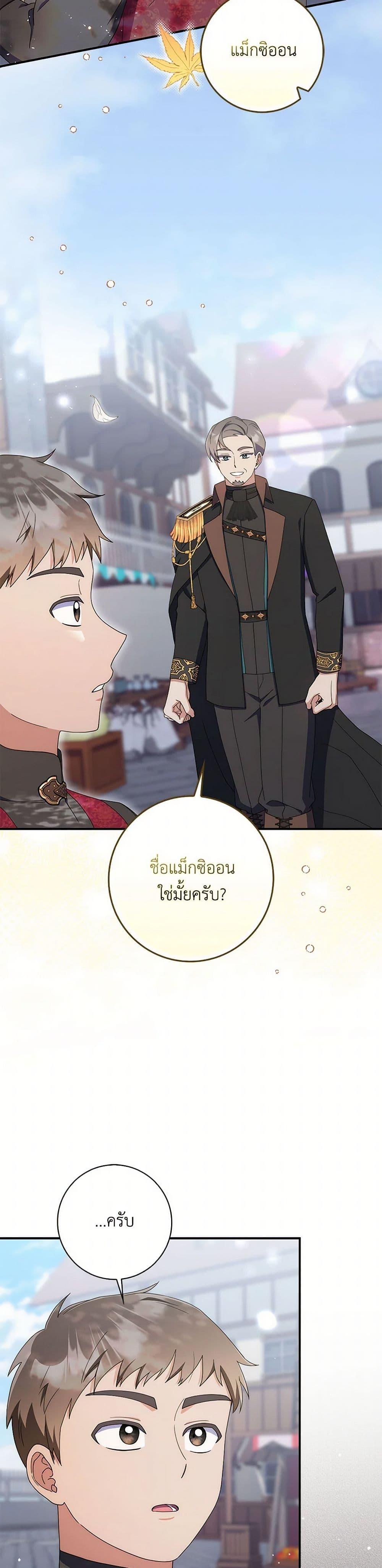 I Listened to My Husband and Brought In a Lover ตอนที่ 53 48