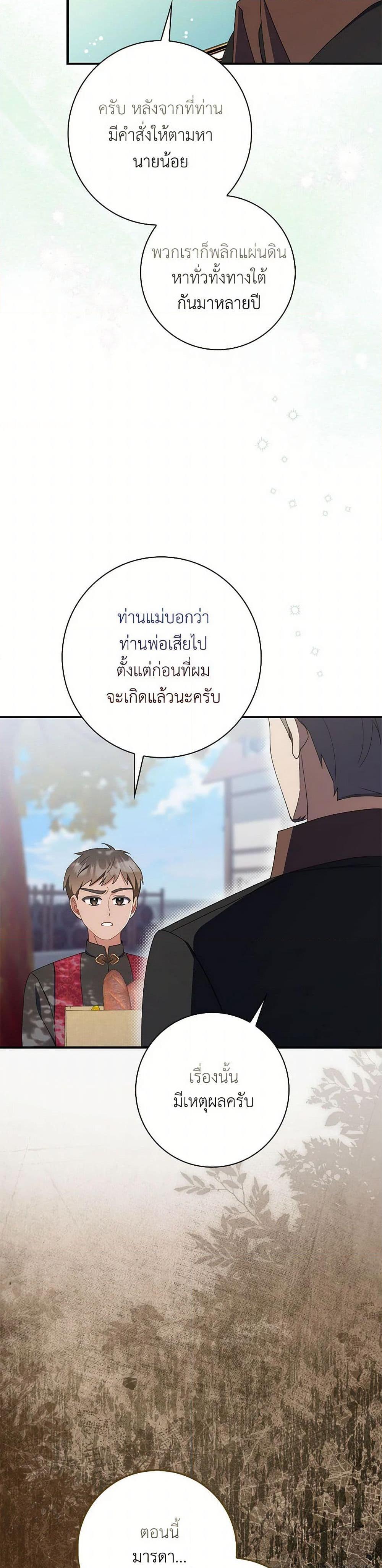 I Listened to My Husband and Brought In a Lover ตอนที่ 53 50