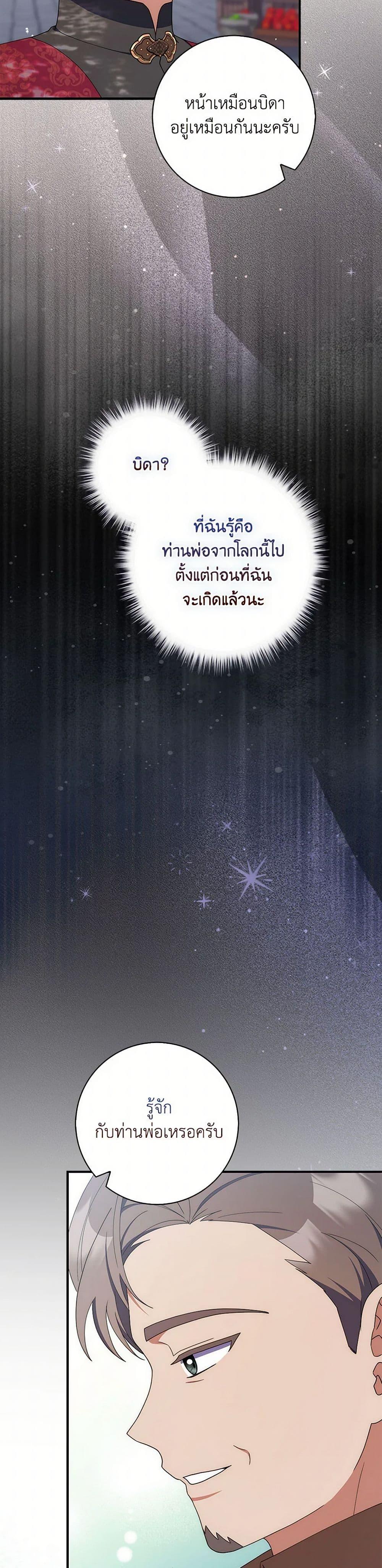 I Listened to My Husband and Brought In a Lover ตอนที่ 53 49