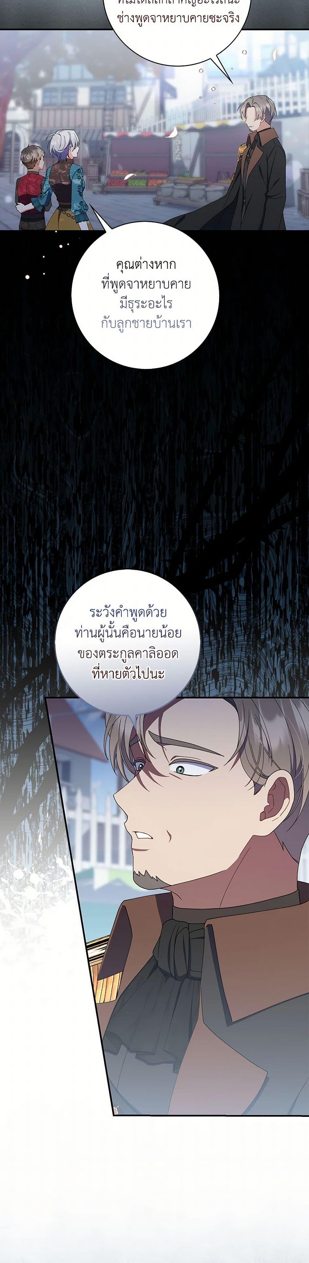 I Listened to My Husband and Brought In a Lover ตอนที่ 54 6