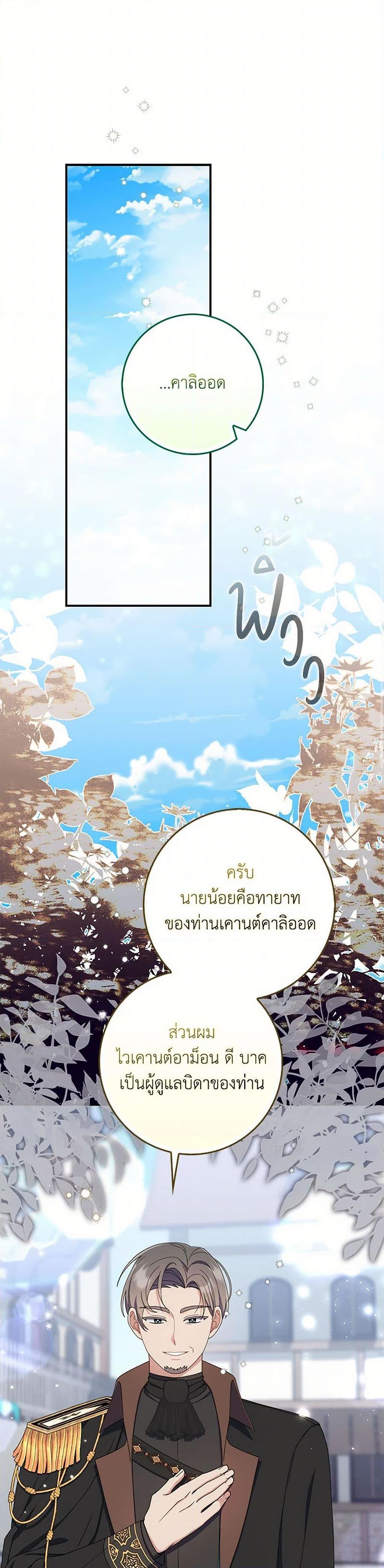 I Listened to My Husband and Brought In a Lover ตอนที่ 54 2