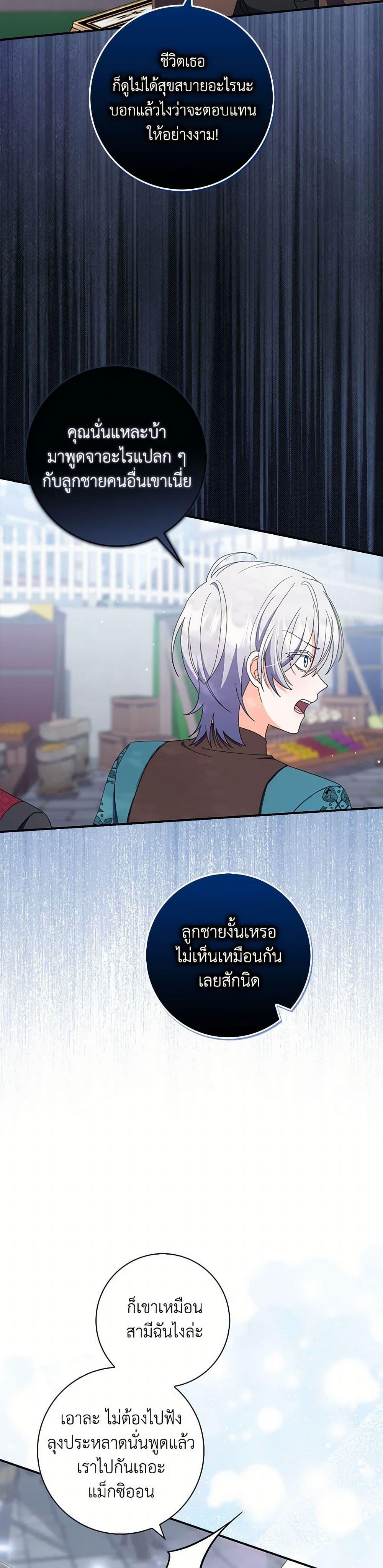 I Listened to My Husband and Brought In a Lover ตอนที่ 54 9