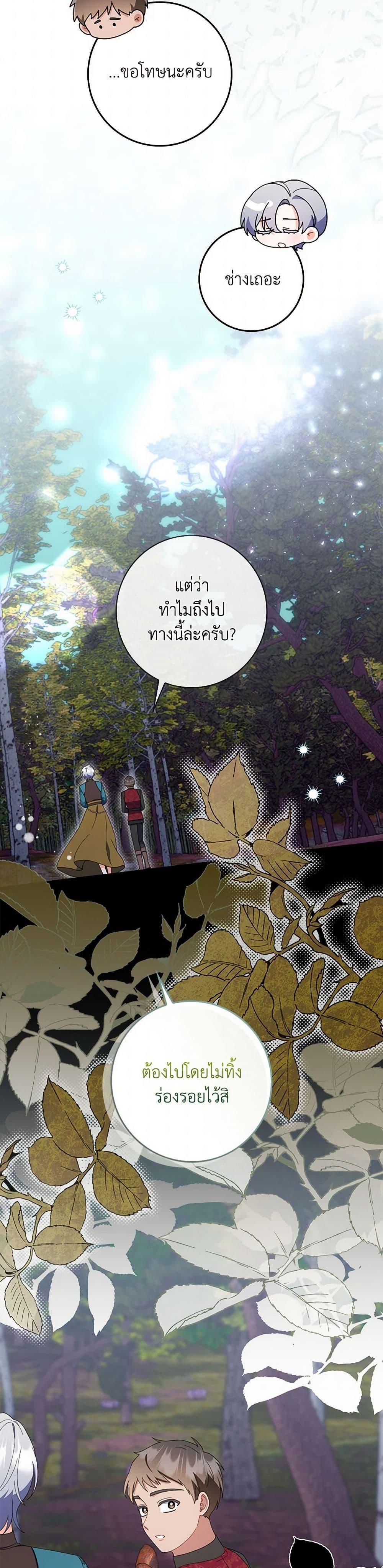 I Listened to My Husband and Brought In a Lover ตอนที่ 54 14