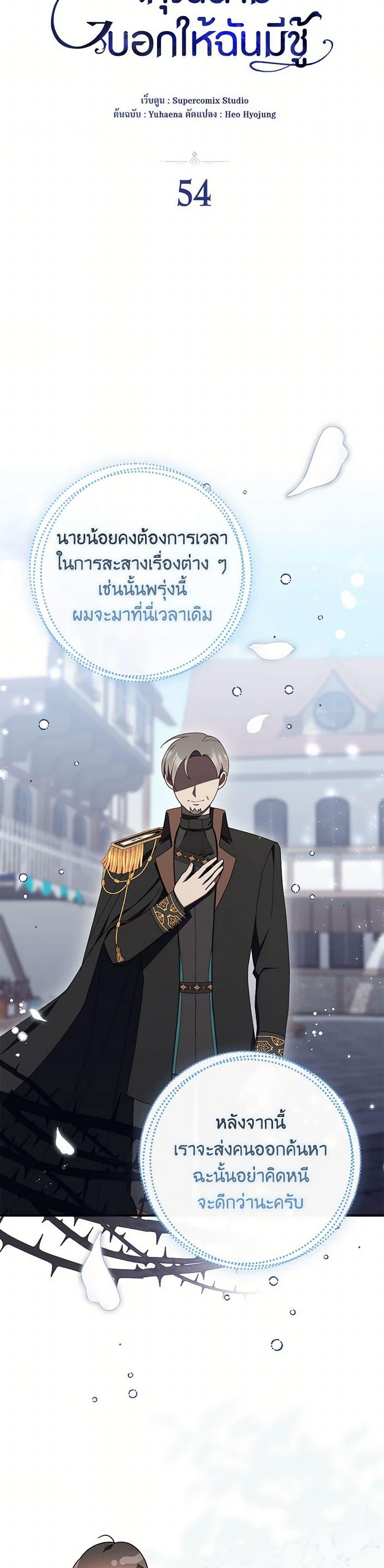 I Listened to My Husband and Brought In a Lover ตอนที่ 54 13