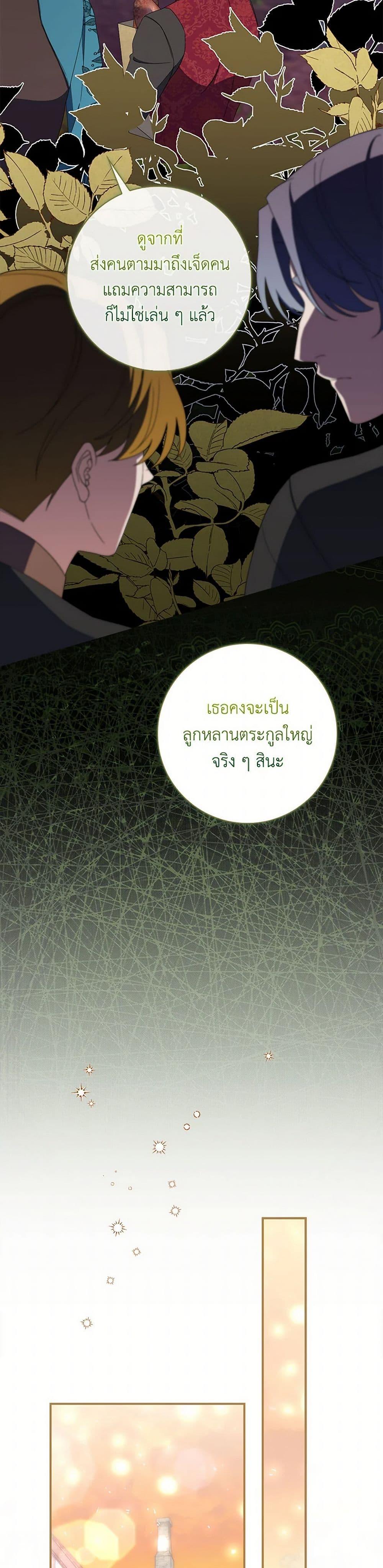 I Listened to My Husband and Brought In a Lover ตอนที่ 54 15