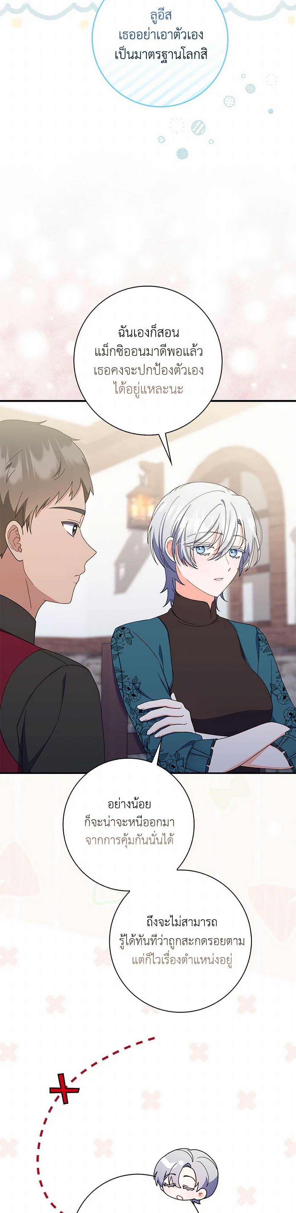 I Listened to My Husband and Brought In a Lover ตอนที่ 54 18