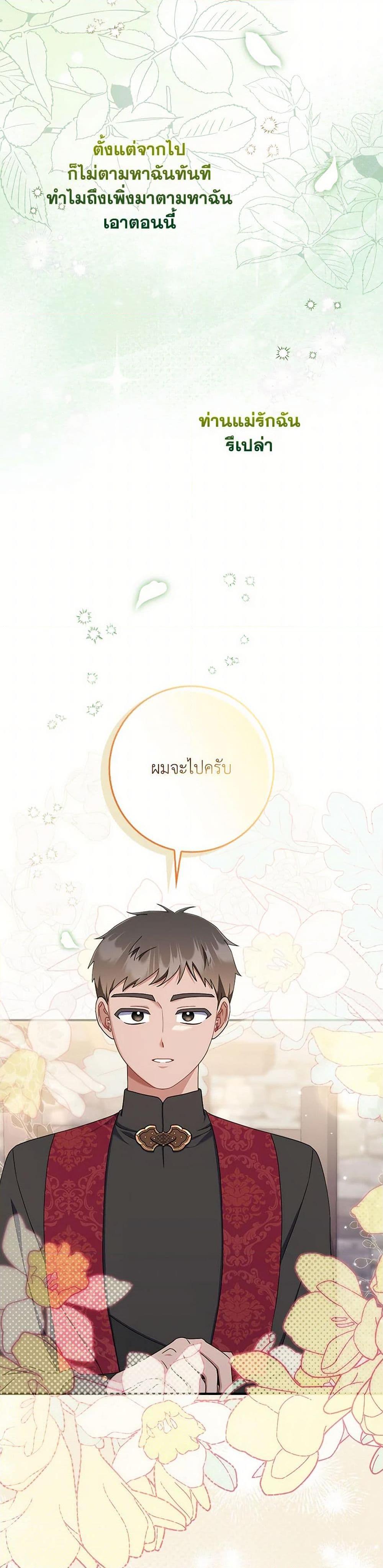 I Listened to My Husband and Brought In a Lover ตอนที่ 54 21