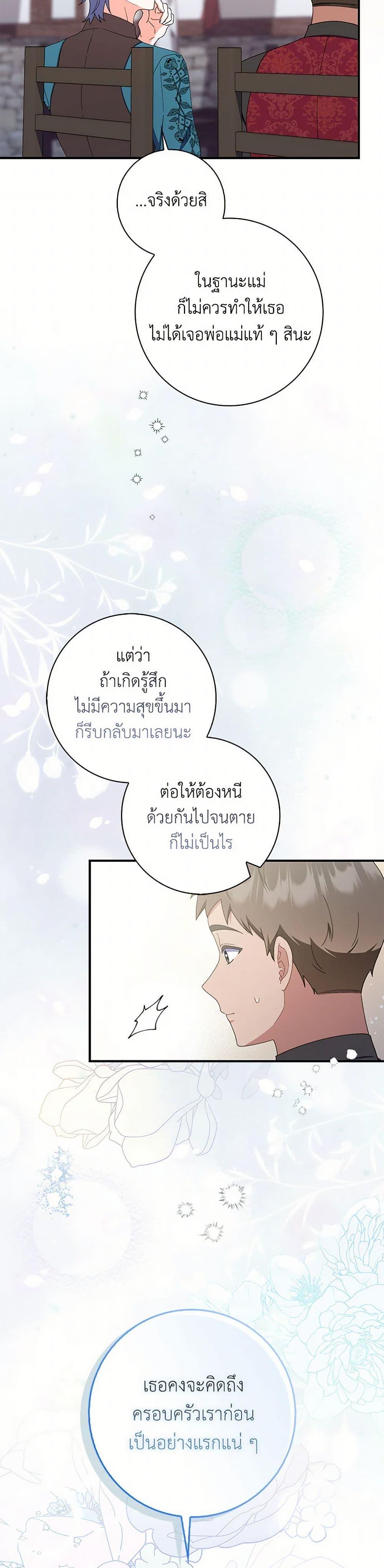 I Listened to My Husband and Brought In a Lover ตอนที่ 54 23