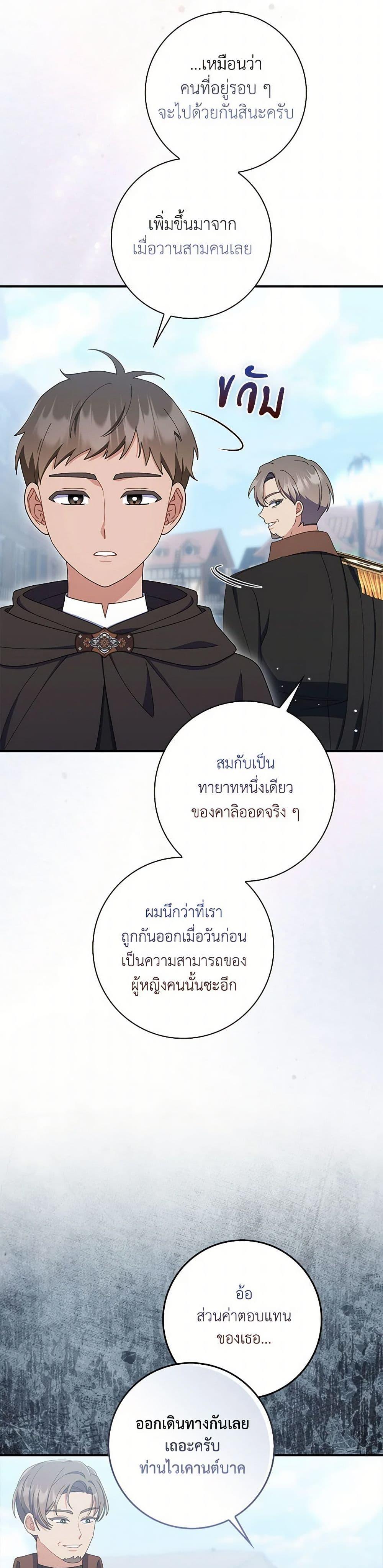 I Listened to My Husband and Brought In a Lover ตอนที่ 54 29