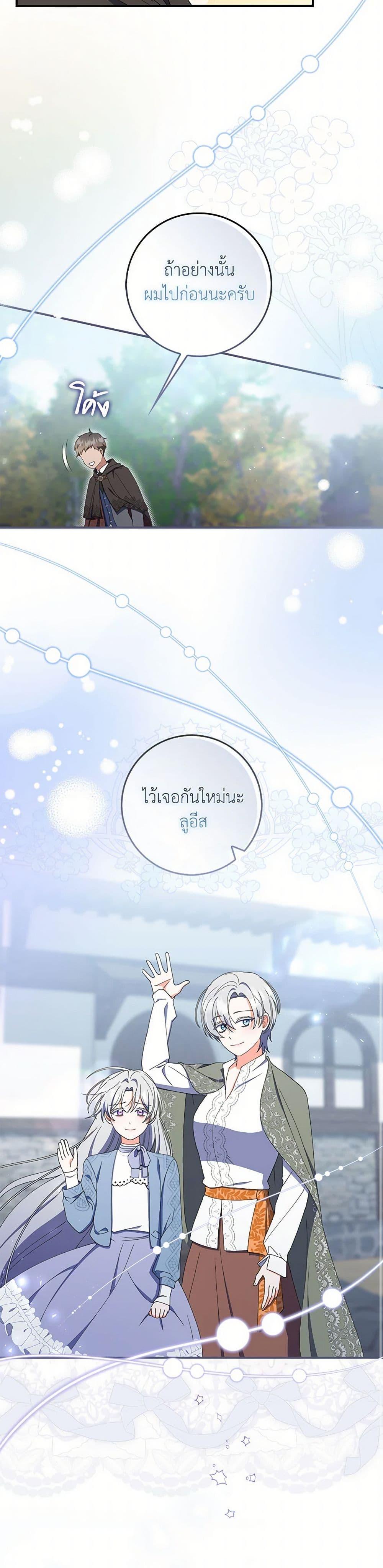 I Listened to My Husband and Brought In a Lover ตอนที่ 54 27