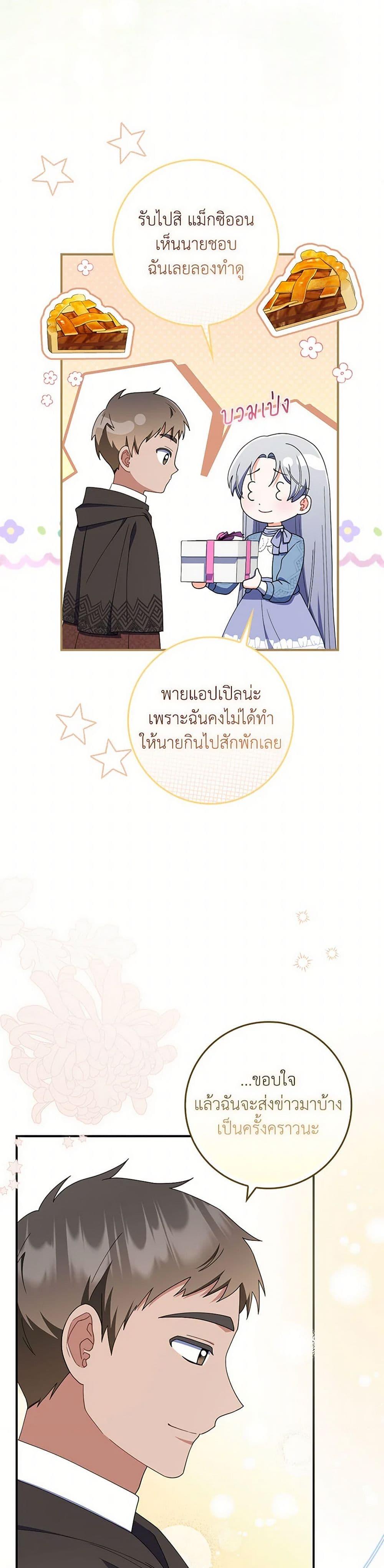 I Listened to My Husband and Brought In a Lover ตอนที่ 54 26