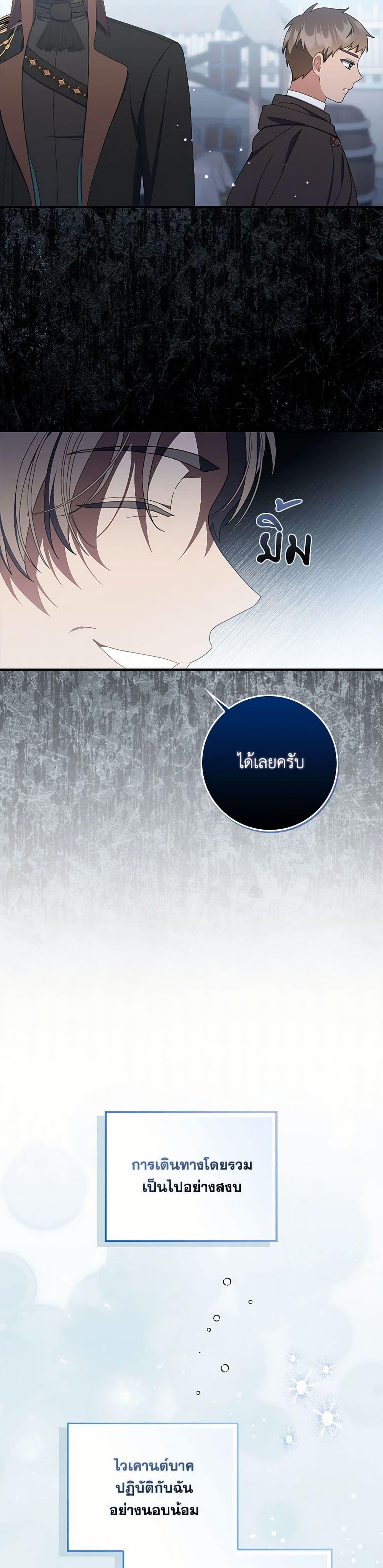 I Listened to My Husband and Brought In a Lover ตอนที่ 54 30