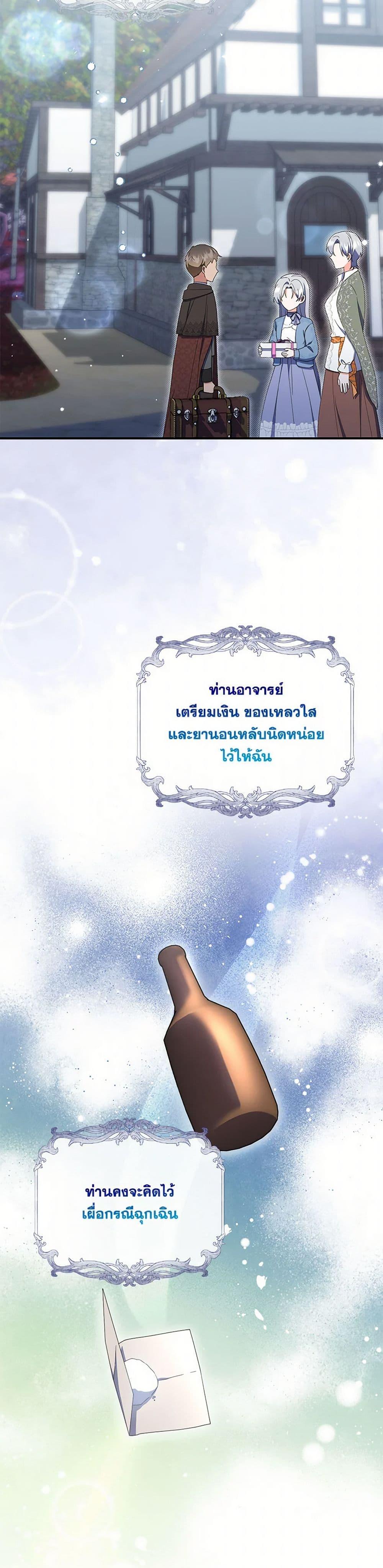 I Listened to My Husband and Brought In a Lover ตอนที่ 54 25