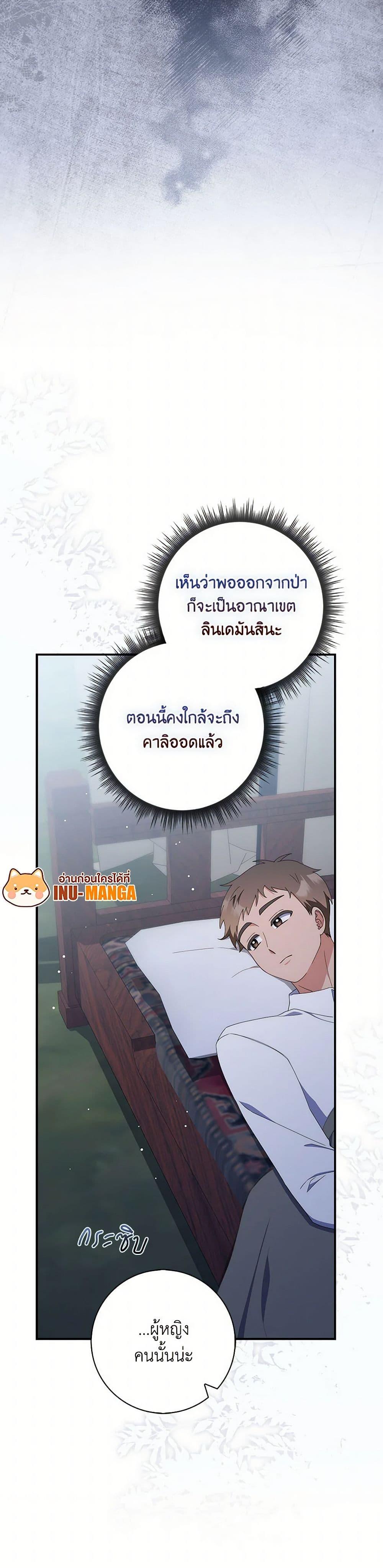 I Listened to My Husband and Brought In a Lover ตอนที่ 54 32