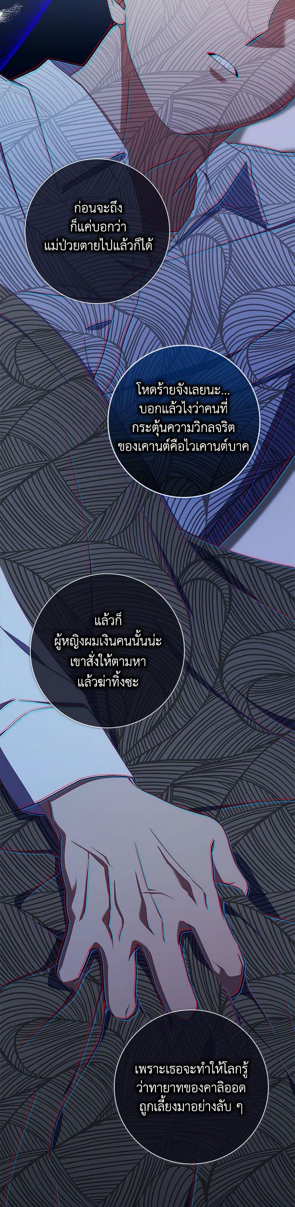 I Listened to My Husband and Brought In a Lover ตอนที่ 54 34