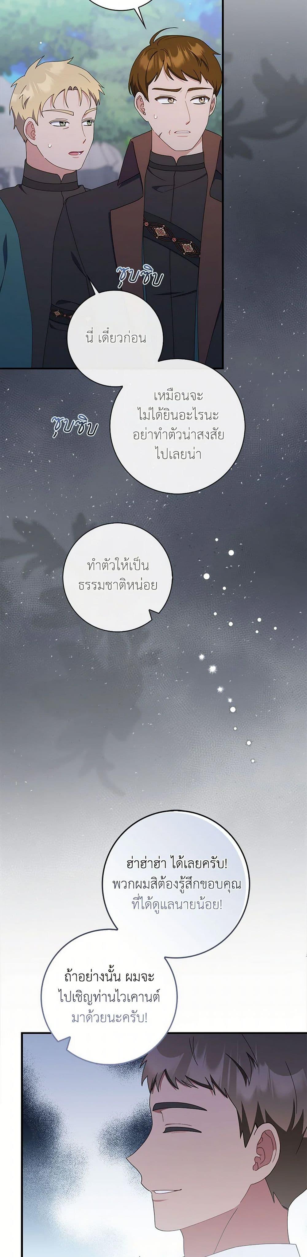 I Listened to My Husband and Brought In a Lover ตอนที่ 54 37