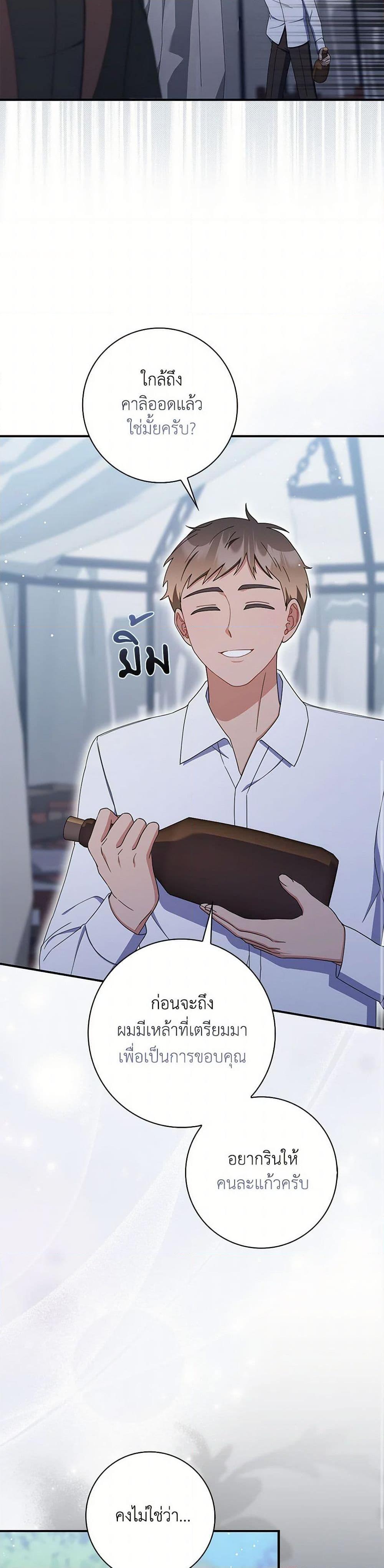 I Listened to My Husband and Brought In a Lover ตอนที่ 54 36