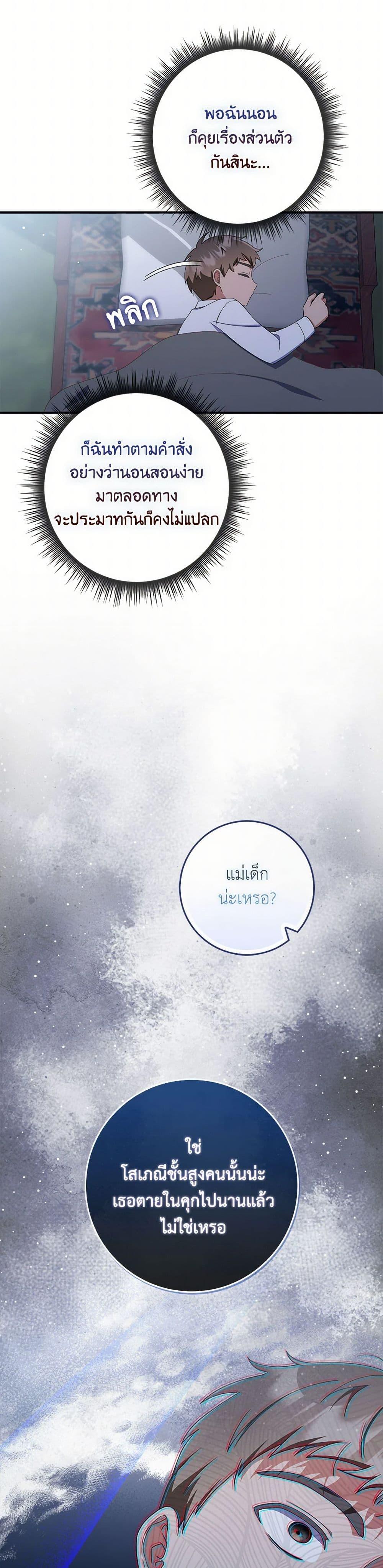 I Listened to My Husband and Brought In a Lover ตอนที่ 54 33
