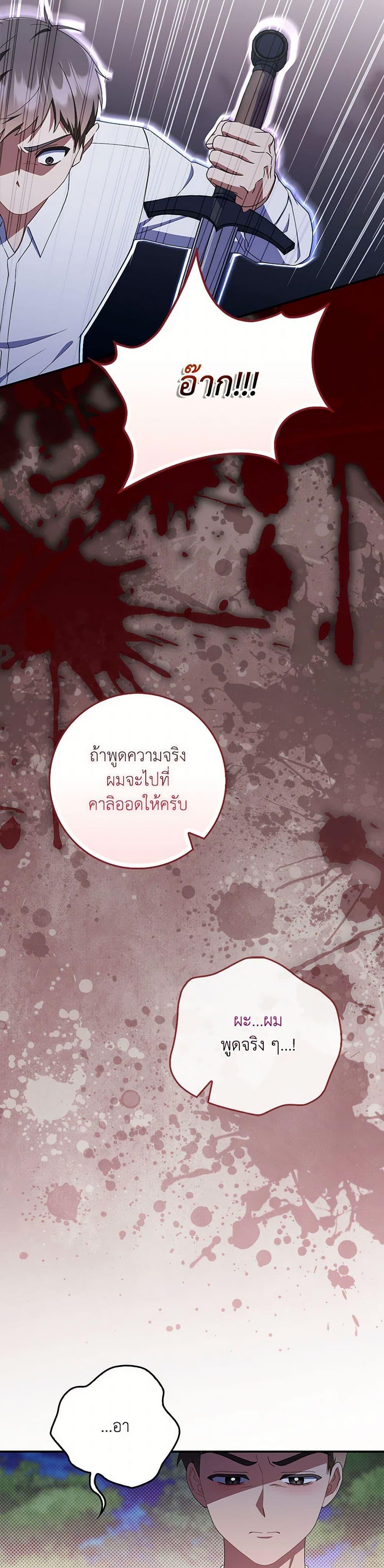 I Listened to My Husband and Brought In a Lover ตอนที่ 54 44