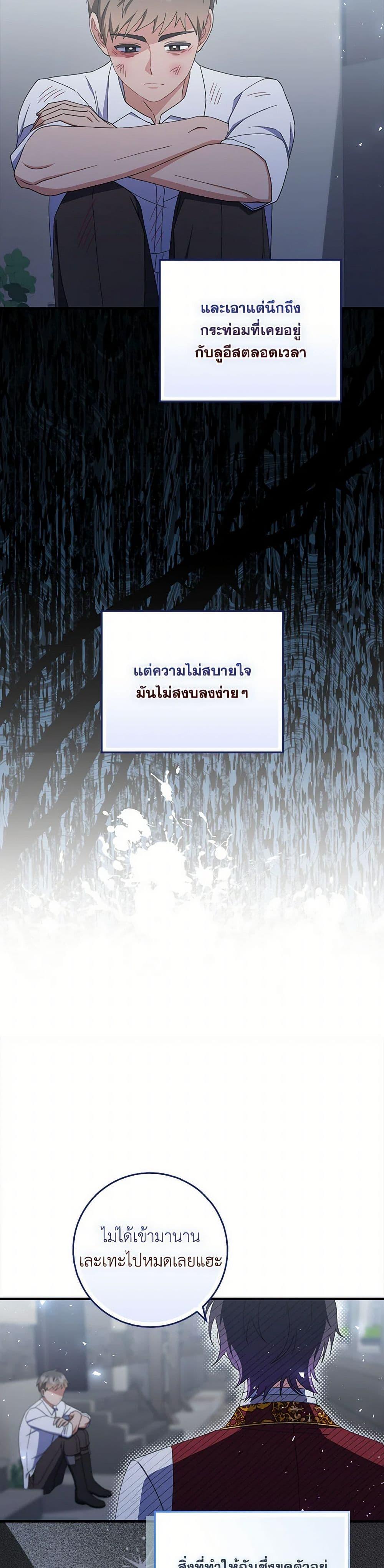 I Listened to My Husband and Brought In a Lover ตอนที่ 54 49